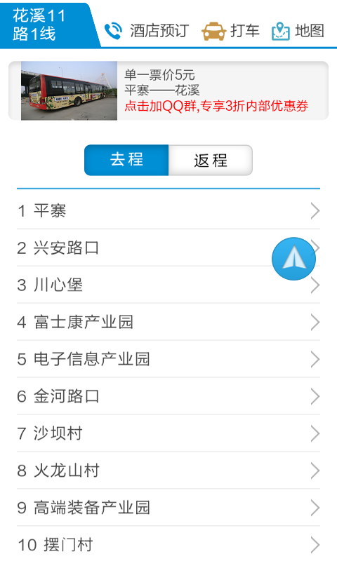 查询公交路线-3
