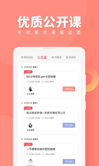 公考随身学-1
