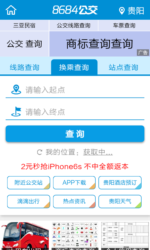 查询公交路线-0