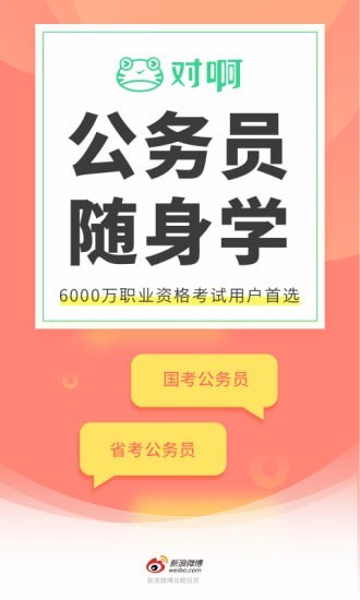 公考随身学-0