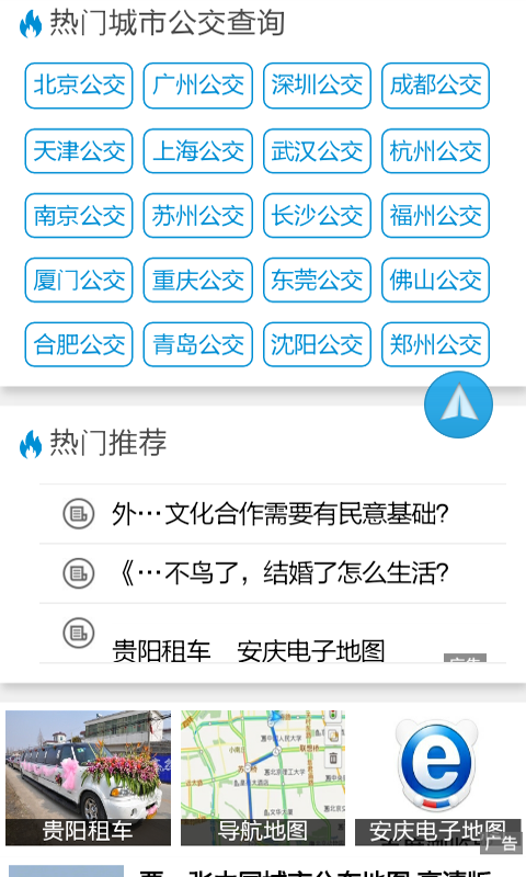 查询公交路线-2
