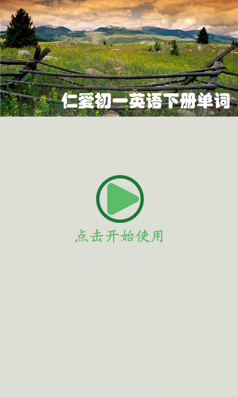 仁爱初一英语单词下册-0