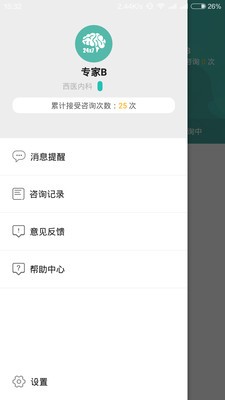 卒中热线专家端-2