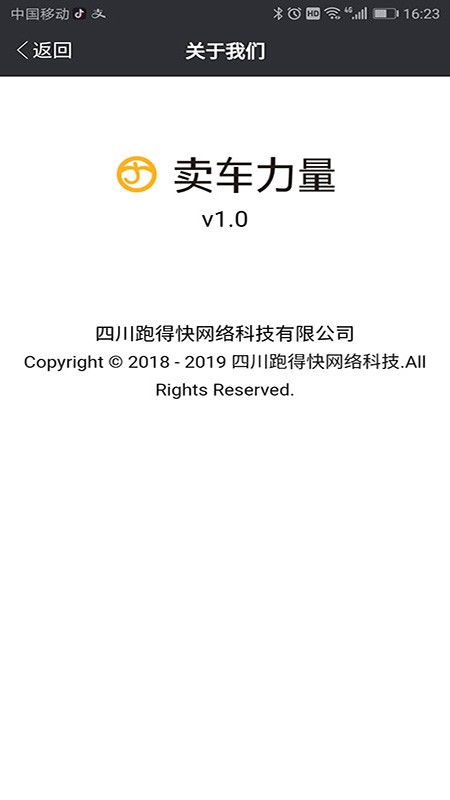 卖车力量-3