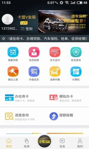 卡盟v金服-1