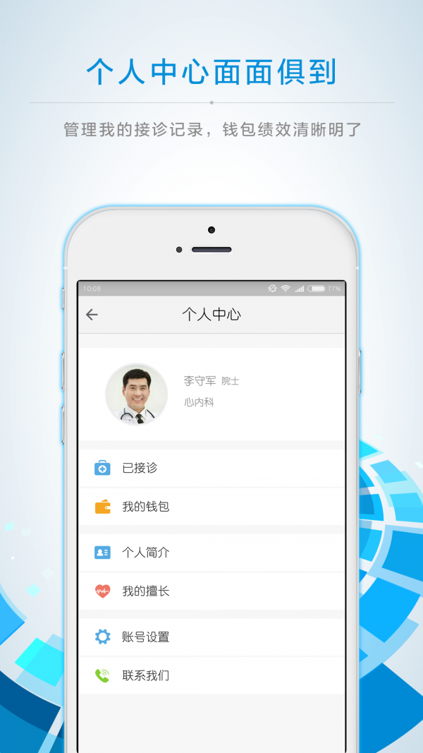 名医联盟-1