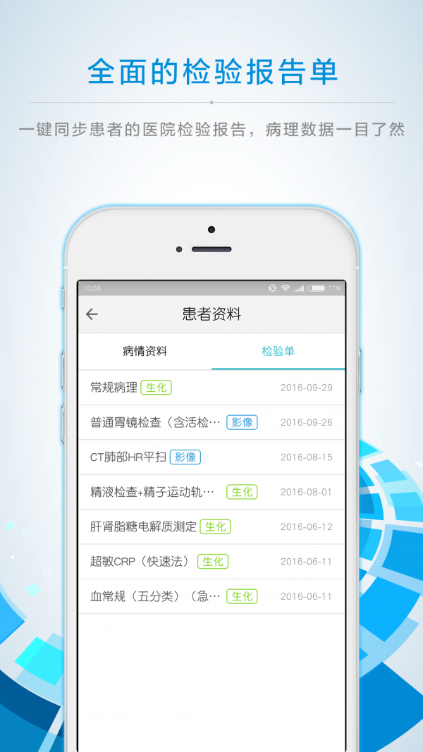 名医联盟-2