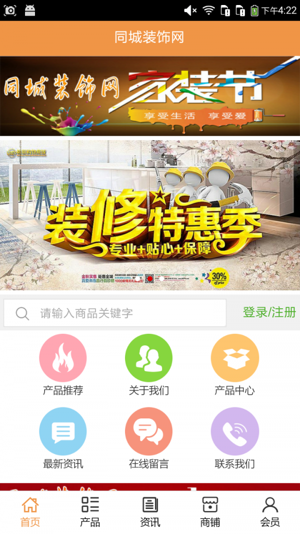 同城装饰网-0