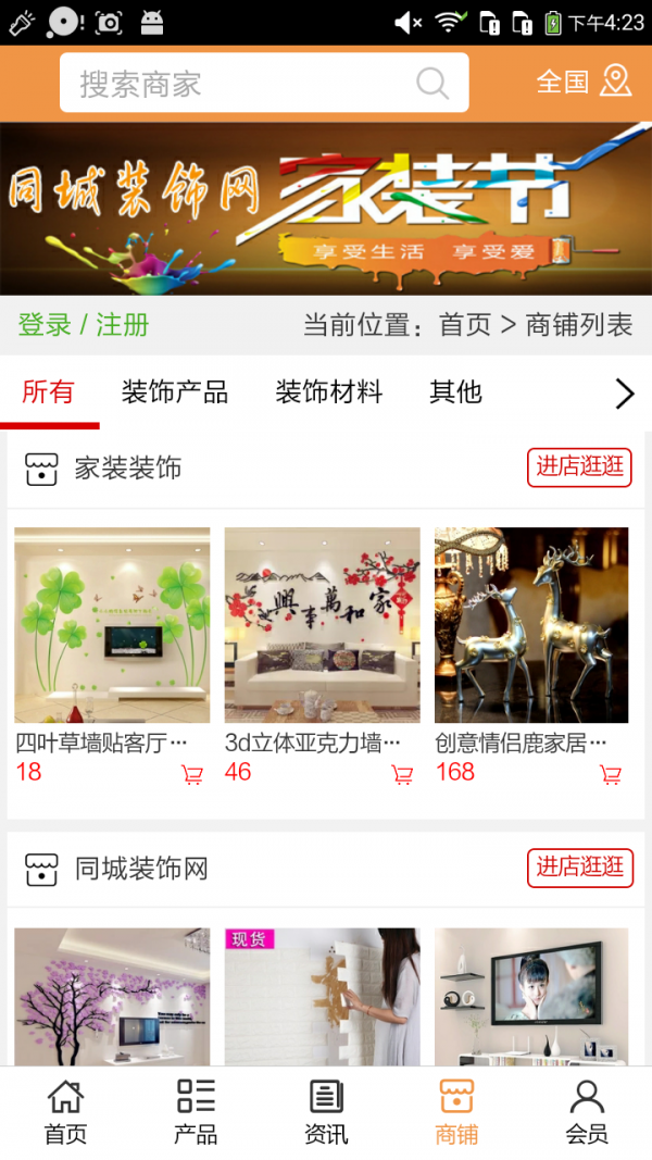 同城装饰网-3