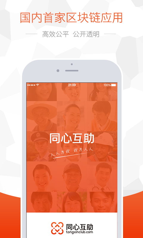 同心互助-01