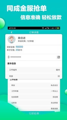 同城金服-01