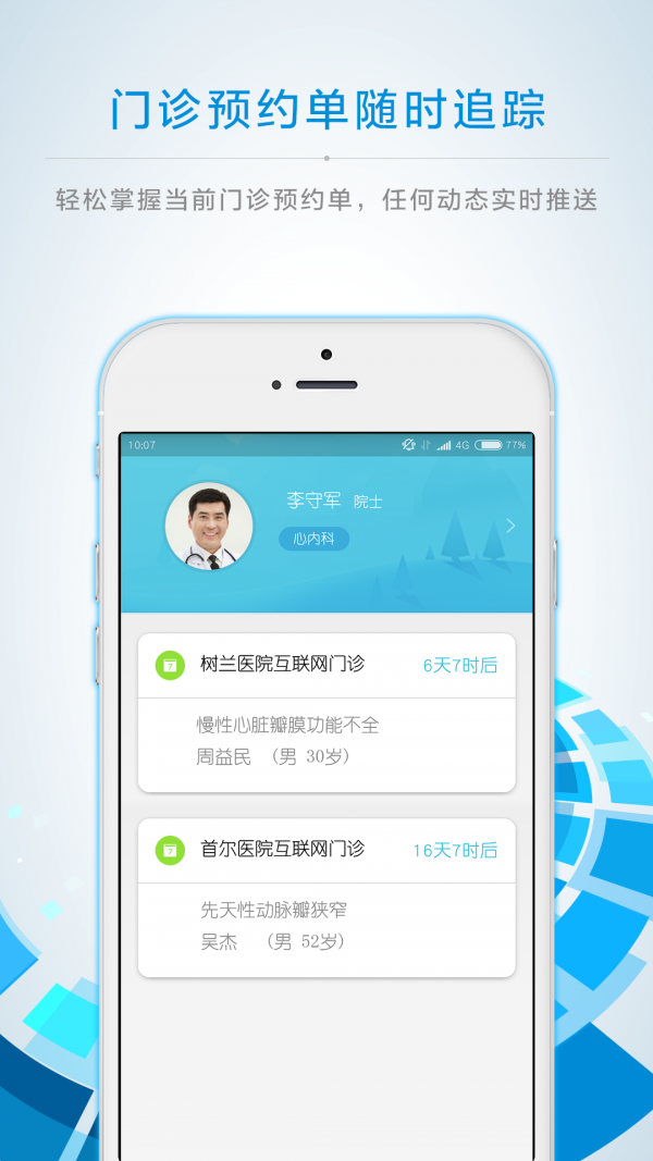 名医联盟-0