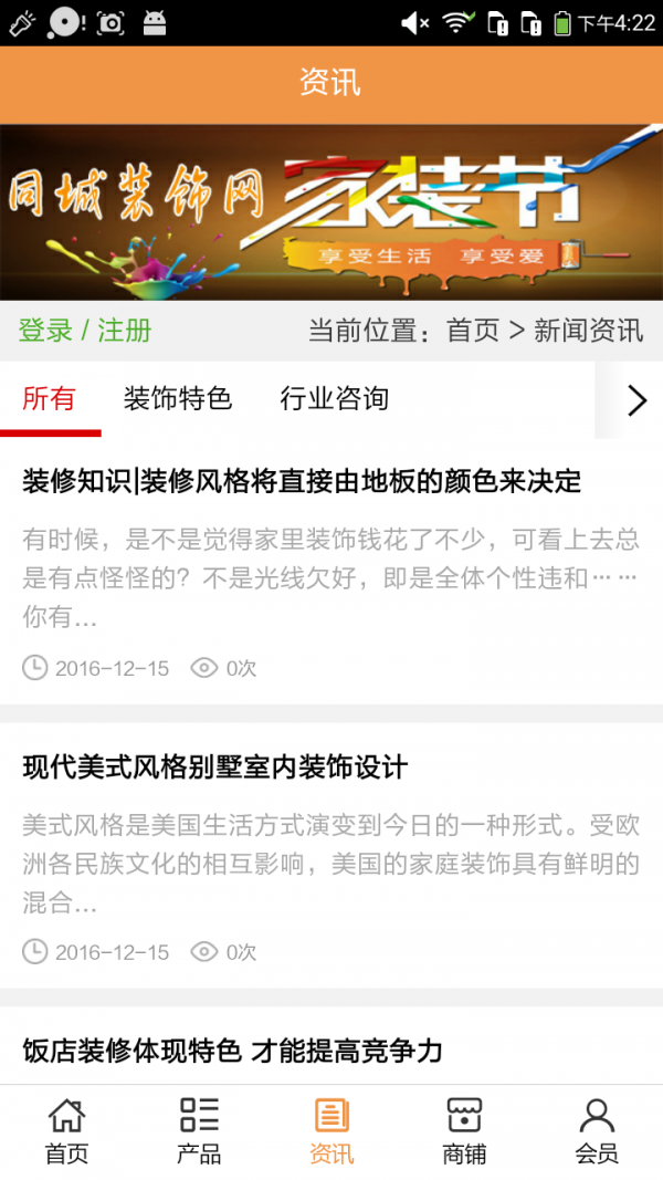 同城装饰网-2
