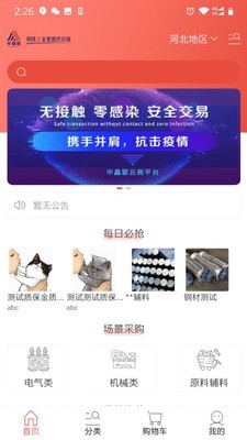 中鑫联云商平台-0
