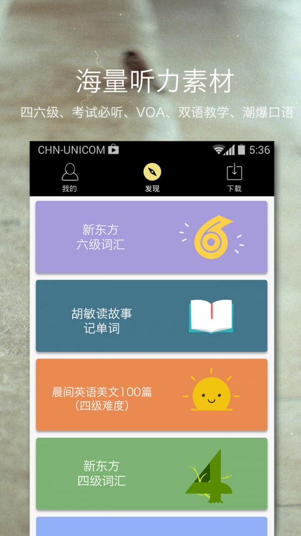 四六级英语必听-0