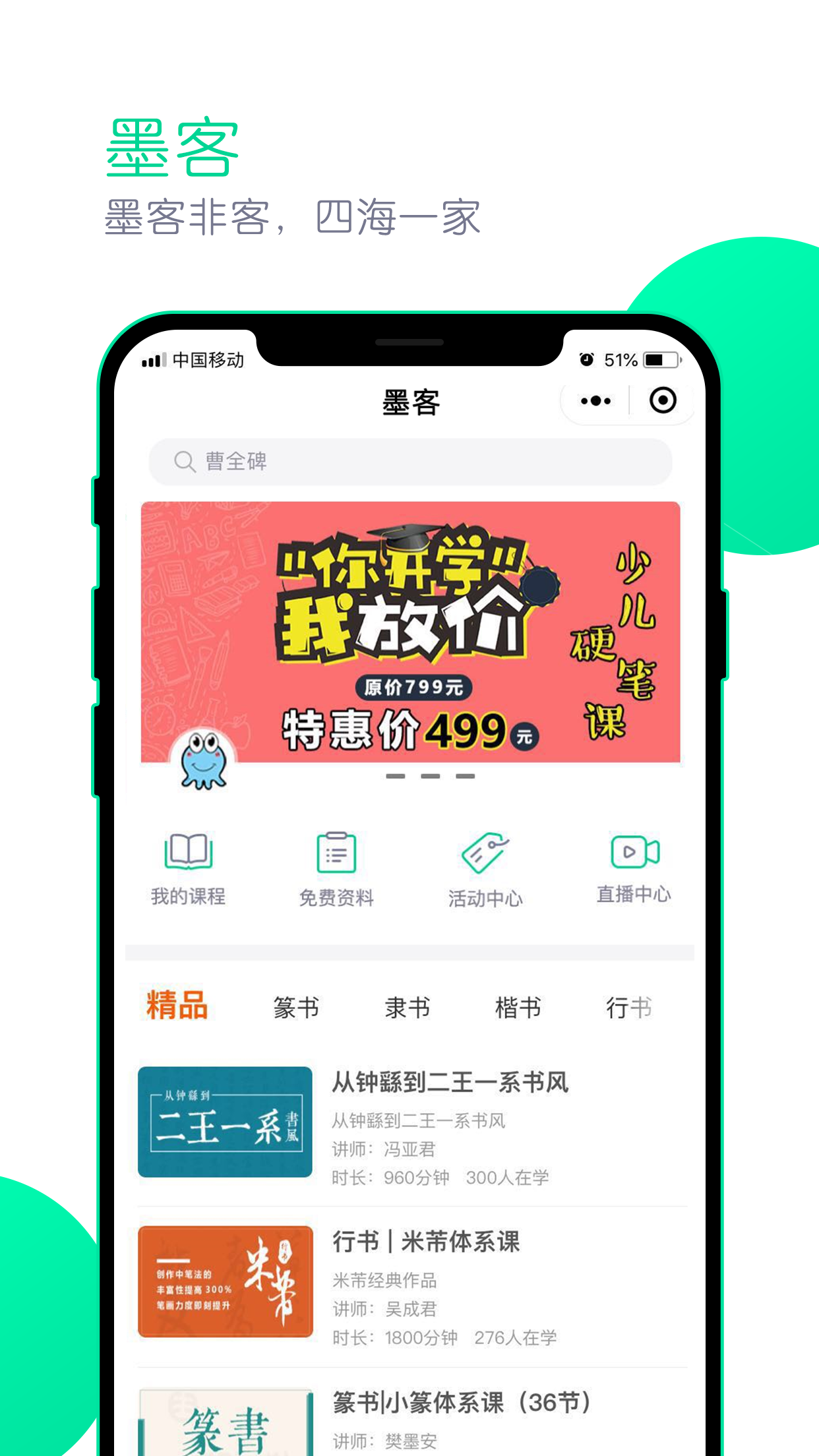 墨客书院追课版-01