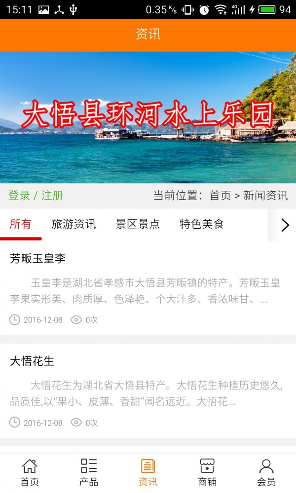 大悟旅游-2