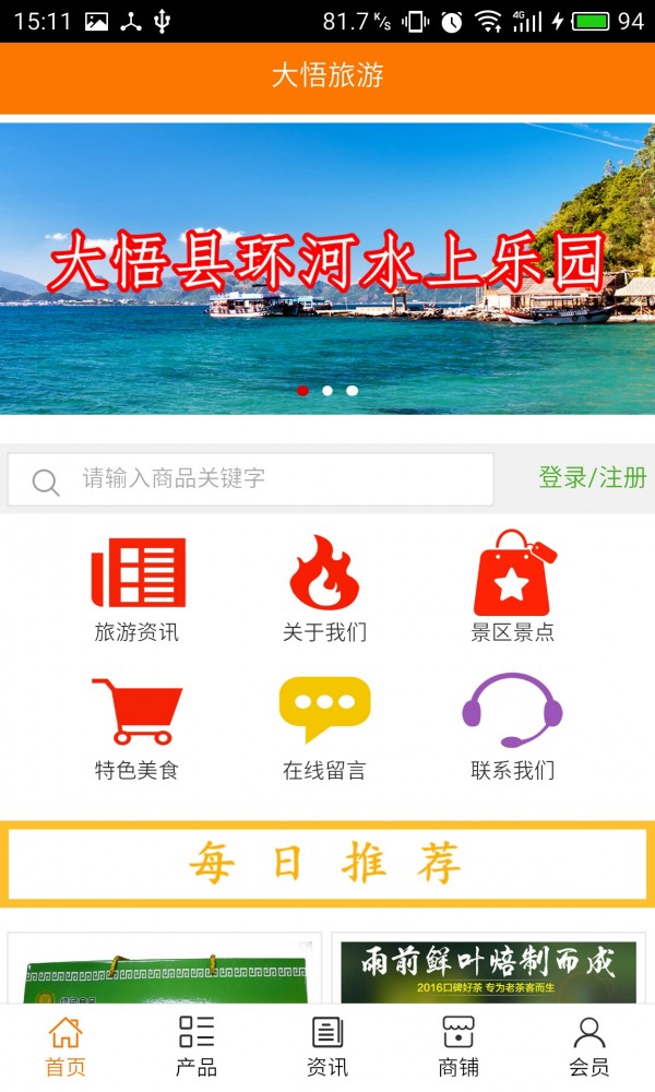 大悟旅游-0