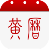 宝宝黄历