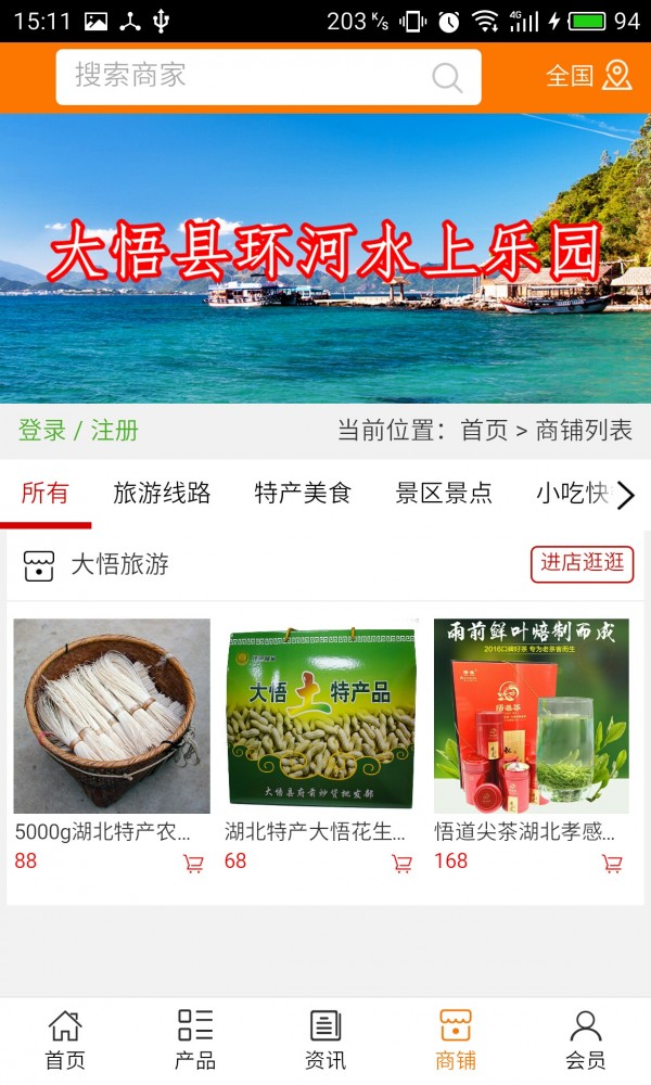 大悟旅游-3