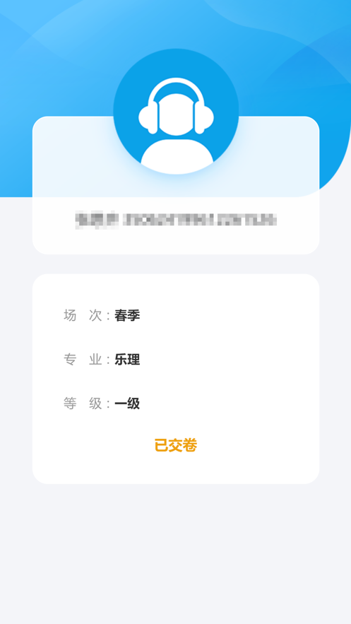 音基考试-0