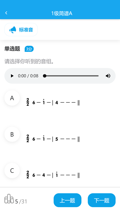 音基考试-2