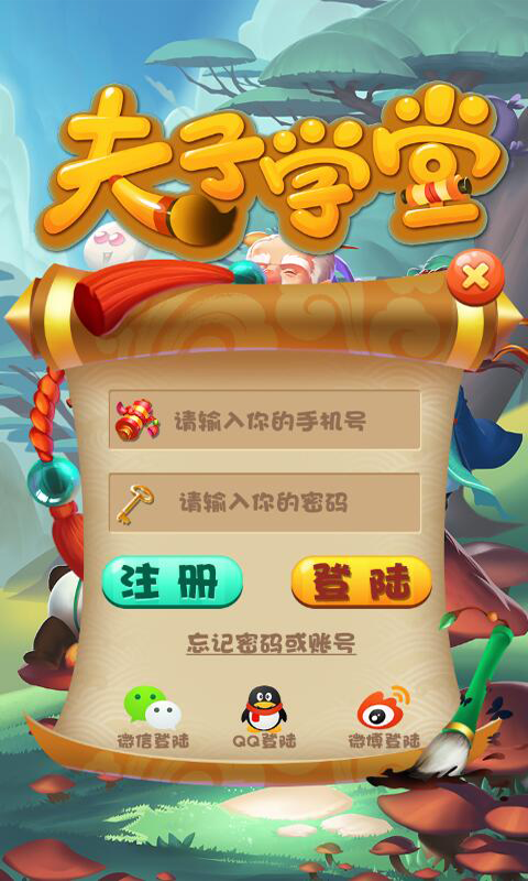 夫子学堂-1