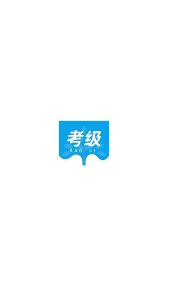 音基考试-3