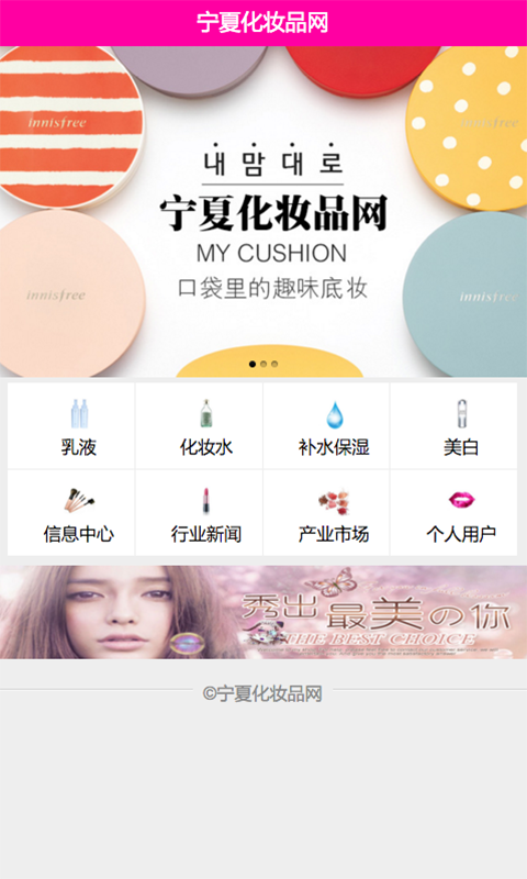 宁夏化妆品网-01