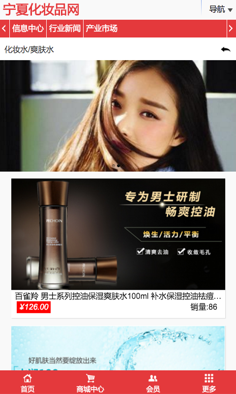 宁夏化妆品网-01