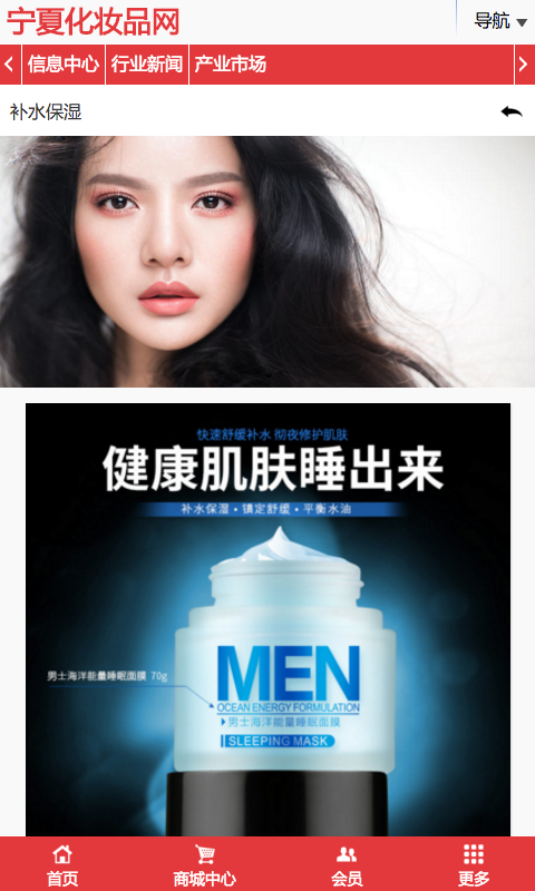 宁夏化妆品网-01