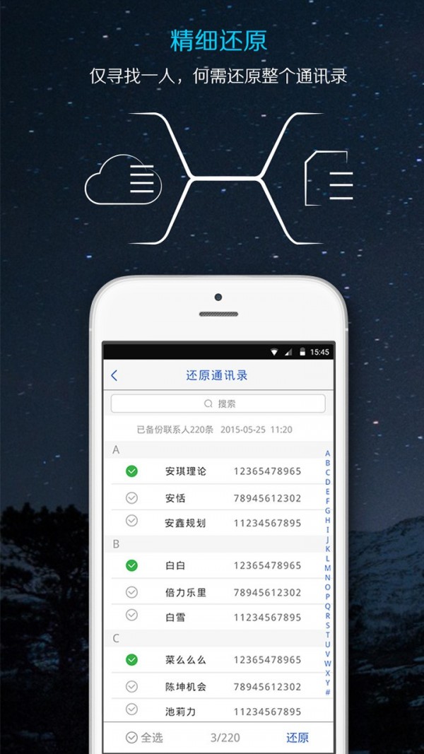 安心备份-2