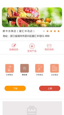 家家爱商户版-1