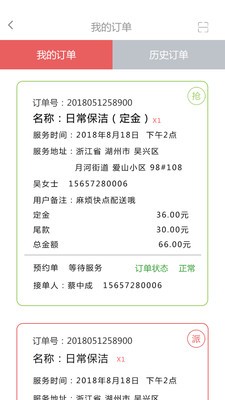 家家爱商户版-0