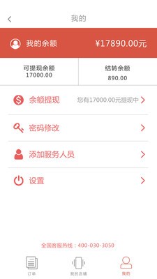 家家爱商户版-3