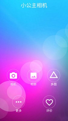 小公主相机-3