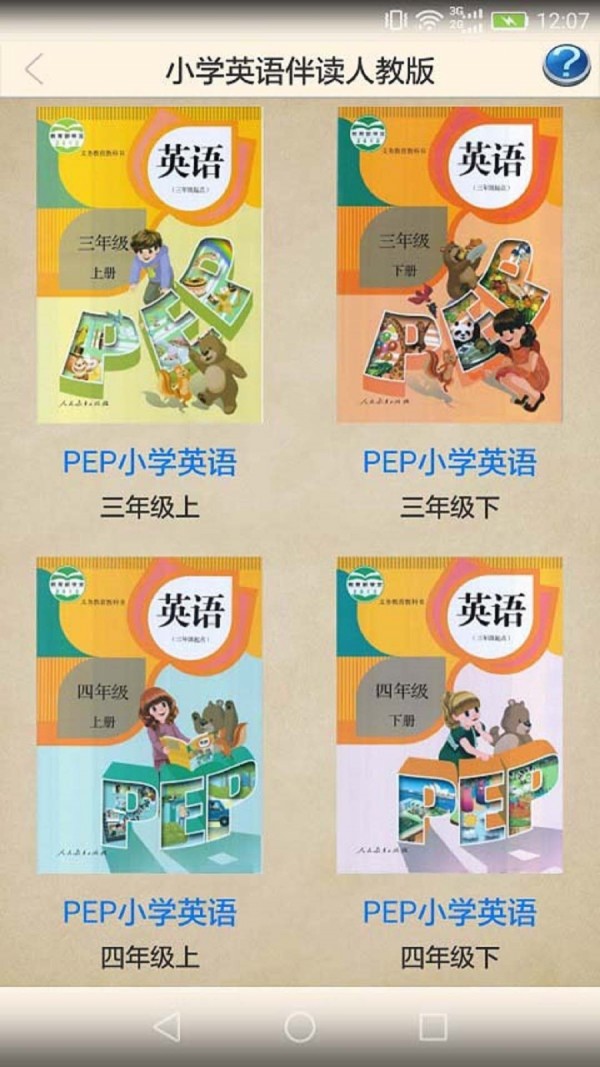 小学英语伴读人教版-01