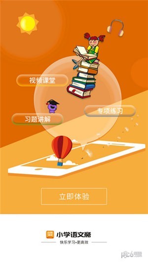 小学语文斋-01