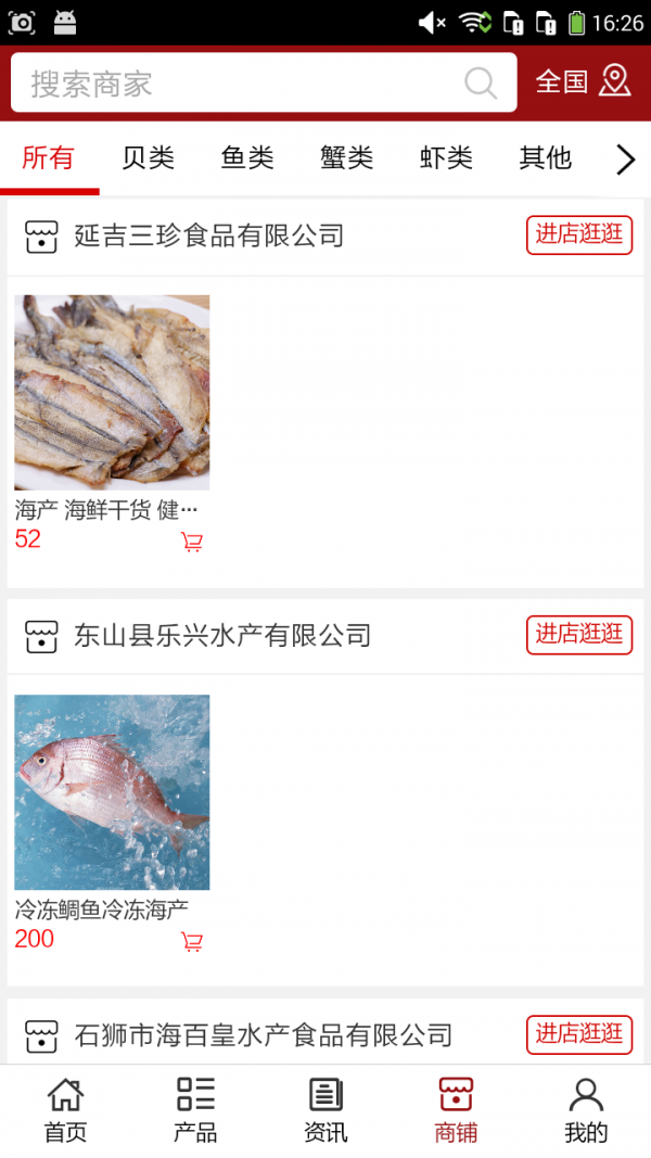 山东海产网-01