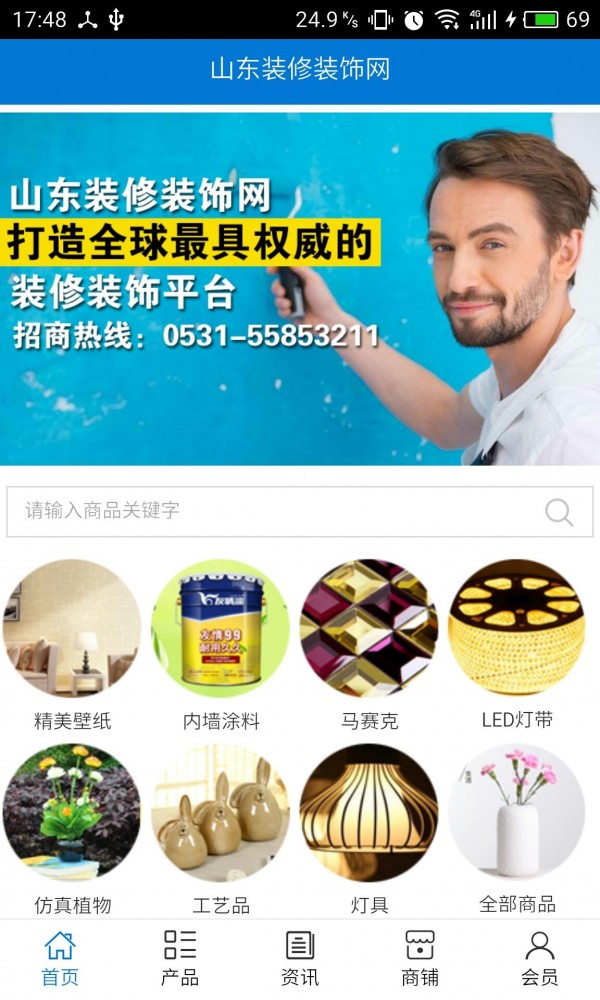 山东装修装饰网-0