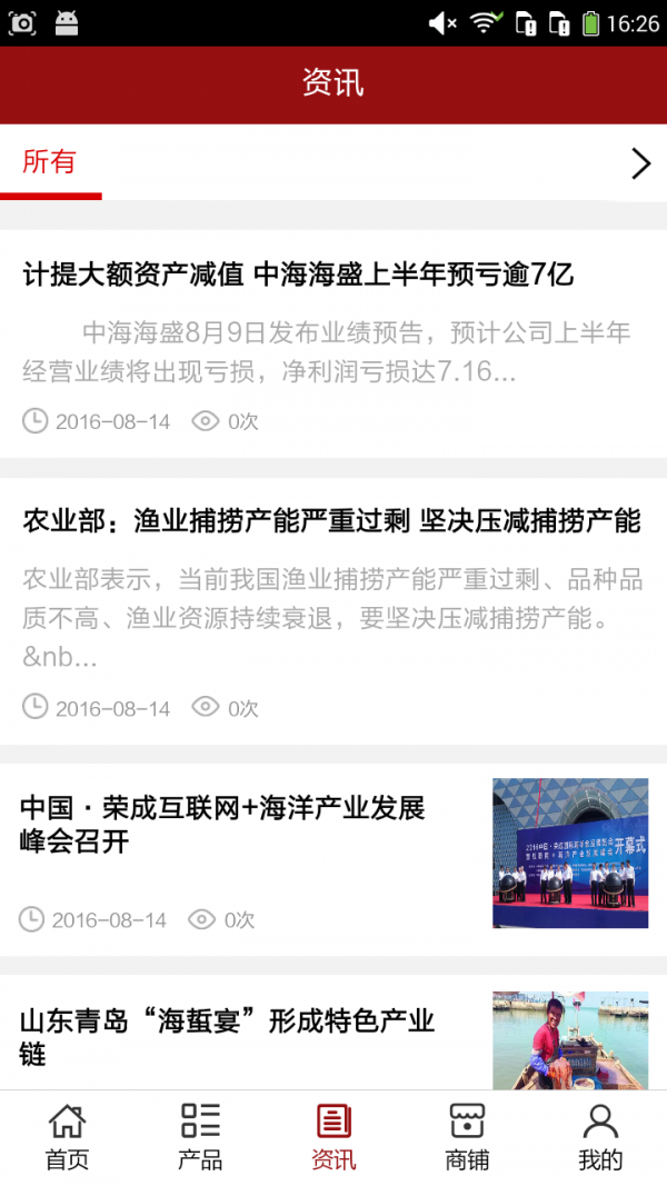 山东海产网-01