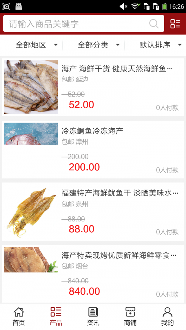 山东海产网-01