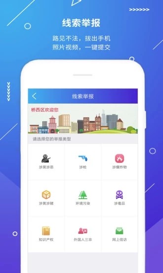 山西公安一网通一次办-1