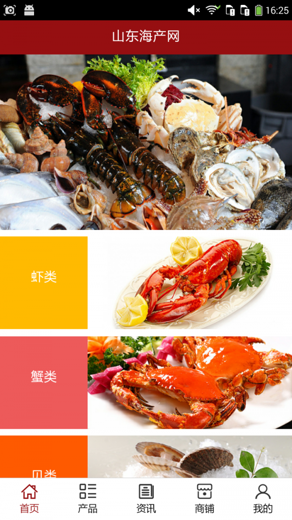 山东海产网-01