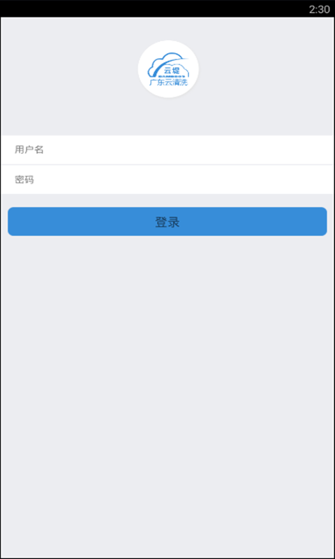 广东云清洗-01