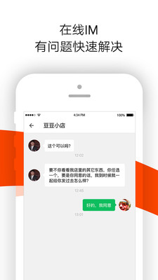 店秀买家版-3