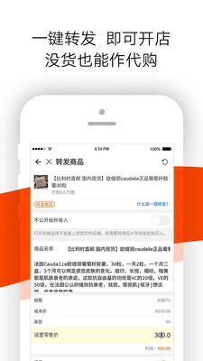 店秀买家版-2