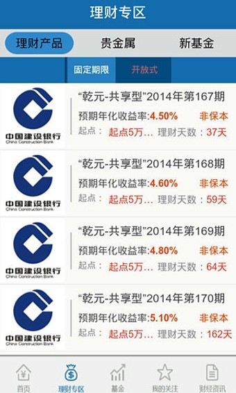 建行财讯通-1