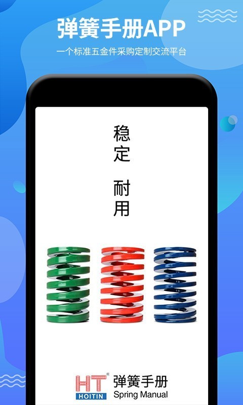 弹簧手册-0