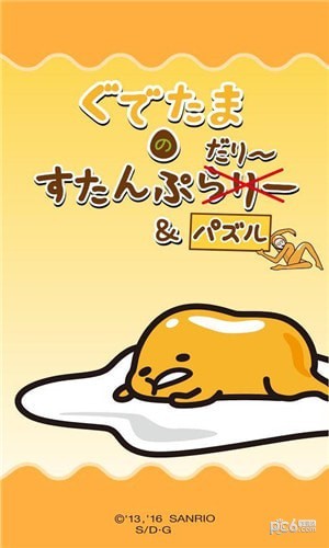 懒蛋蛋拼图-0
